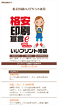 Mobile Screenshot of k.eprint-web.com